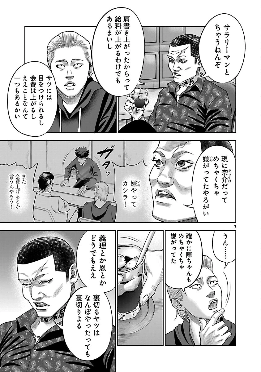 ムショぼけ～懲役たちのレクイエム～ 第29話 - 9