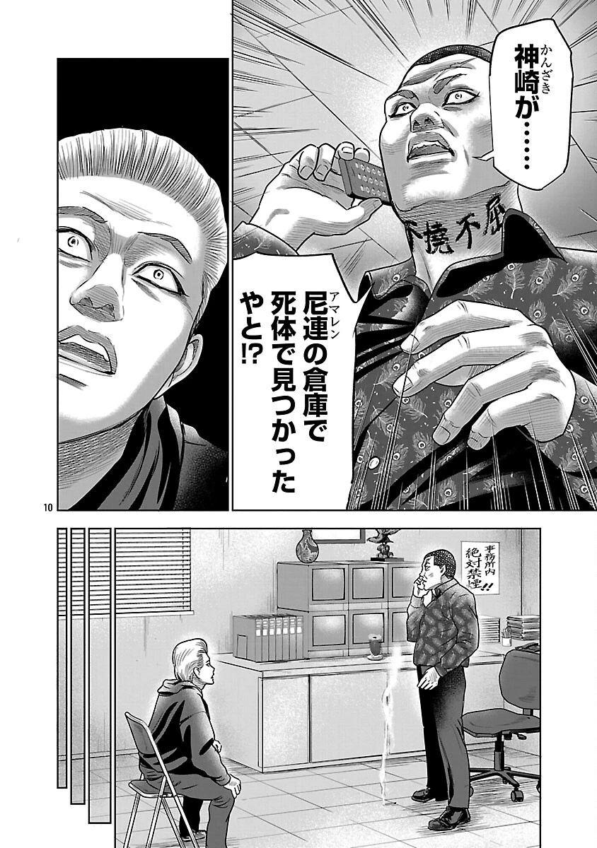 ムショぼけ～懲役たちのレクイエム～ 第29話 - 12