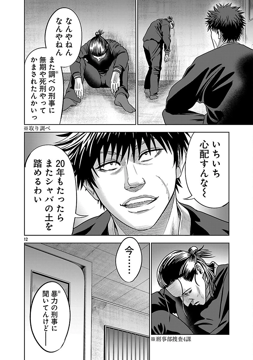 ムショぼけ～懲役たちのレクイエム～ 第29話 - 14