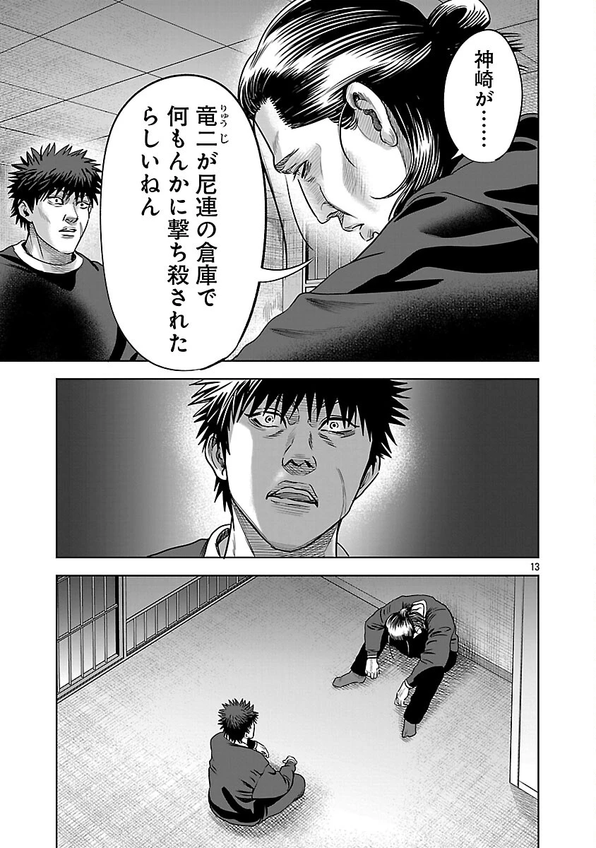 ムショぼけ～懲役たちのレクイエム～ 第29話 - 15