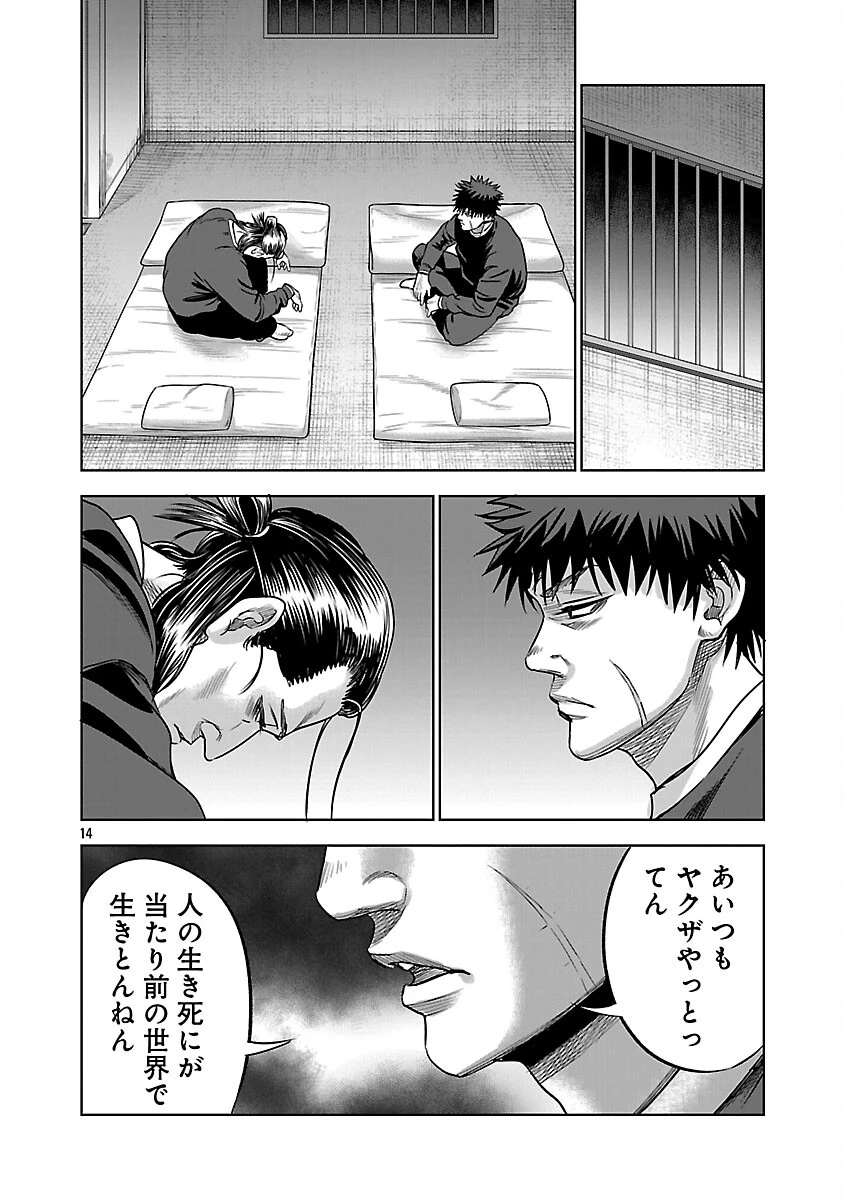 ムショぼけ～懲役たちのレクイエム～ 第29話 - 16