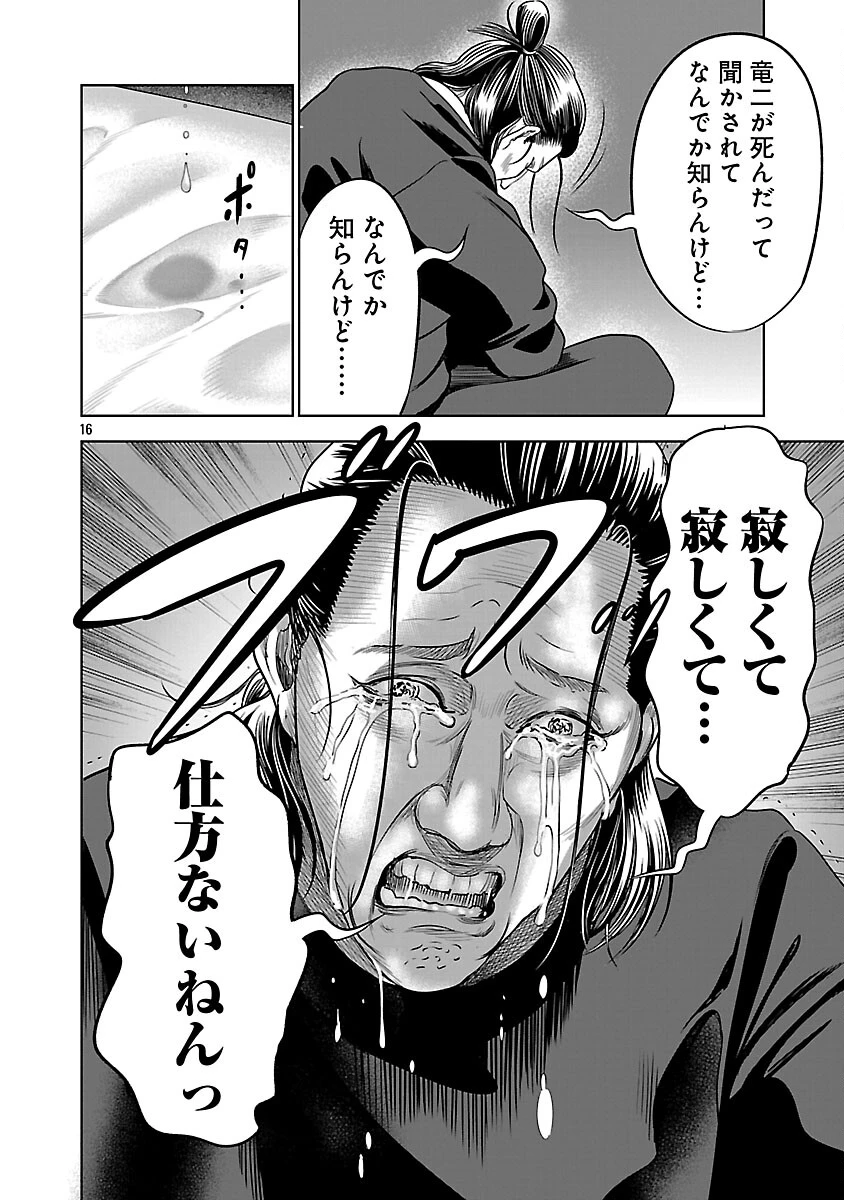 ムショぼけ～懲役たちのレクイエム～ 第29話 - 18