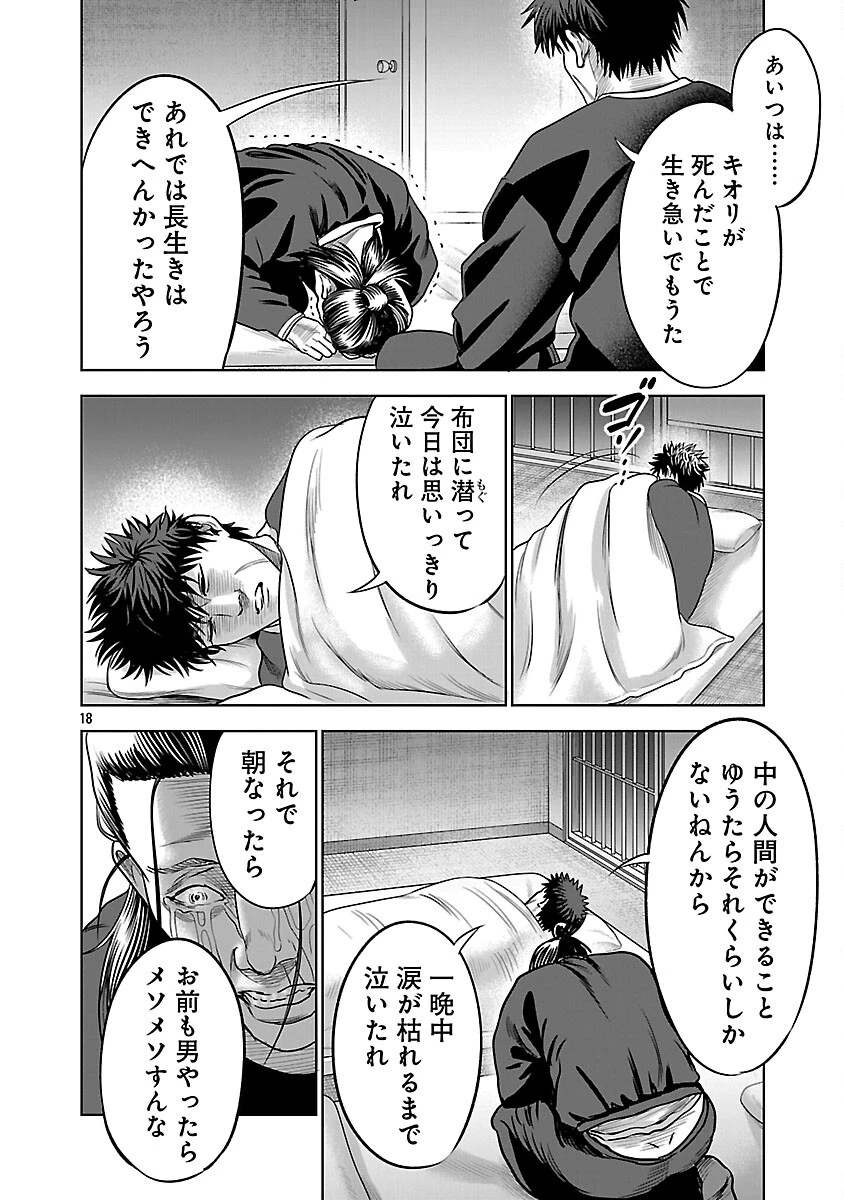 ムショぼけ～懲役たちのレクイエム～ 第29話 - 20