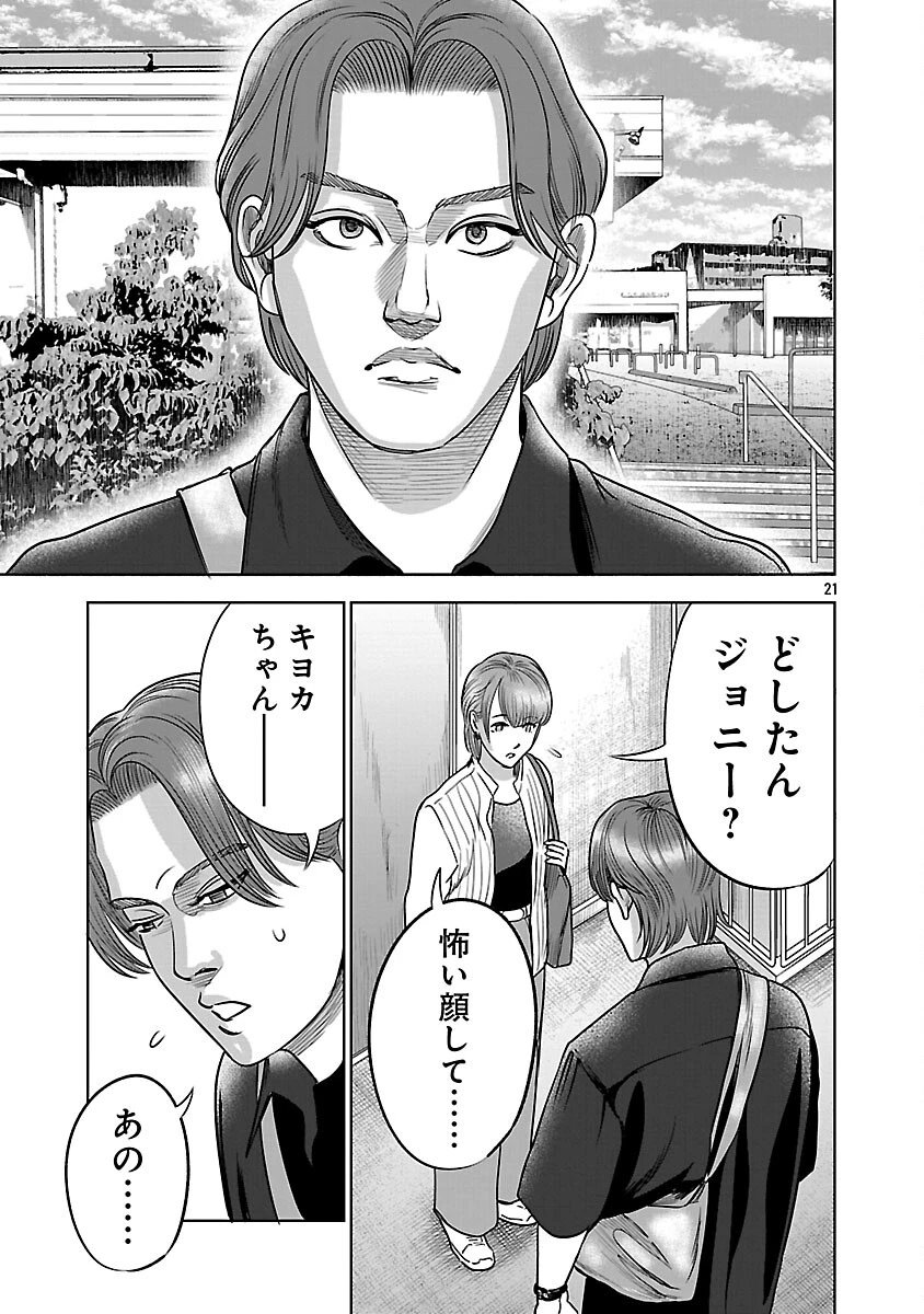 ムショぼけ～懲役たちのレクイエム～ 第29話 - 23