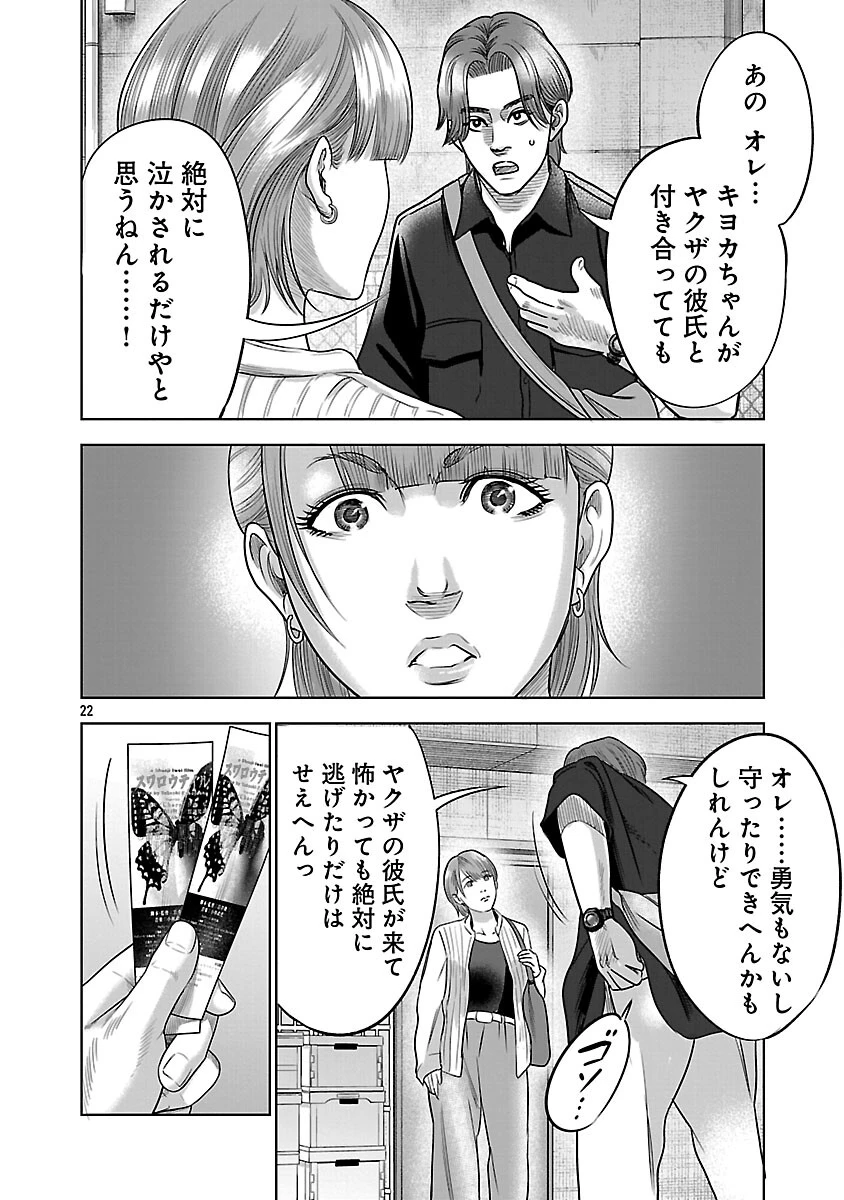 ムショぼけ～懲役たちのレクイエム～ 第29話 - 24