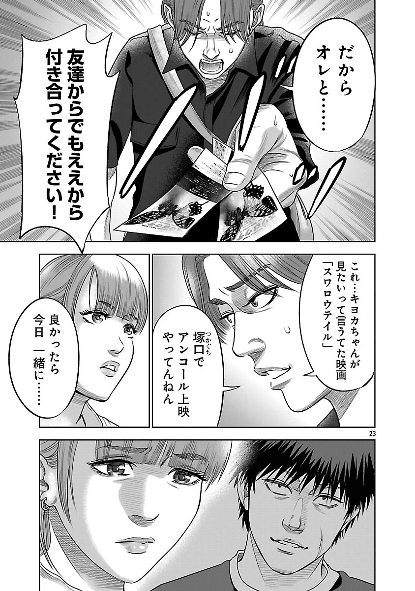 ムショぼけ～懲役たちのレクイエム～ 第29話 - 25