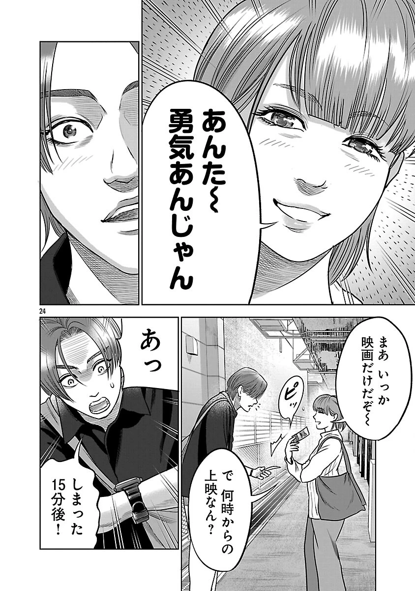 ムショぼけ～懲役たちのレクイエム～ 第29話 - 26