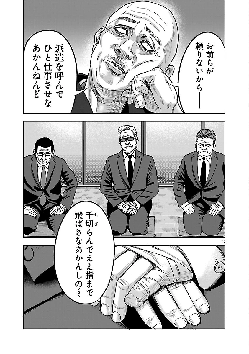 ムショぼけ～懲役たちのレクイエム～ 第29話 - 29