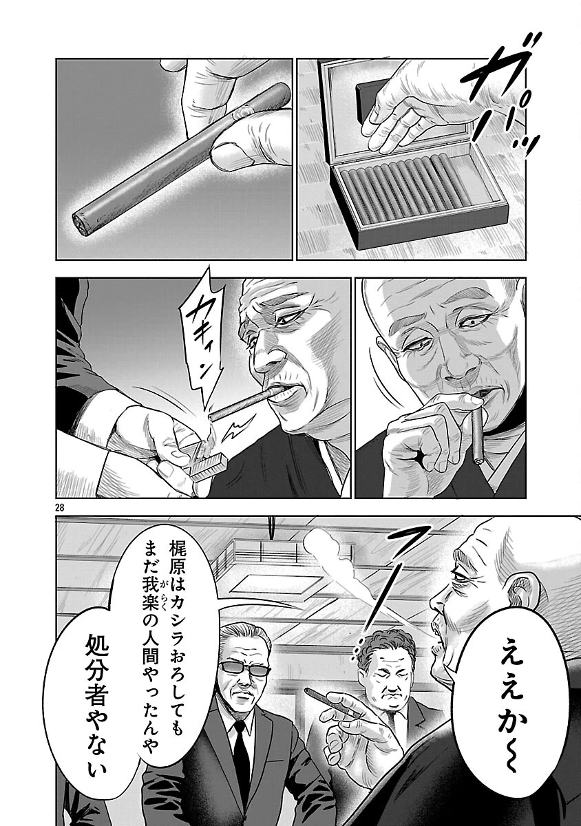 ムショぼけ～懲役たちのレクイエム～ 第29話 - 30