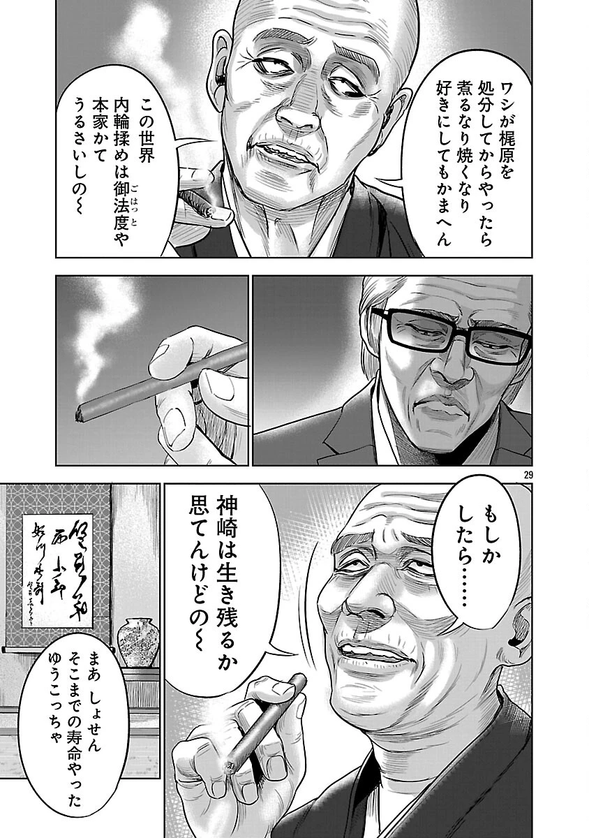 ムショぼけ～懲役たちのレクイエム～ 第29話 - 31