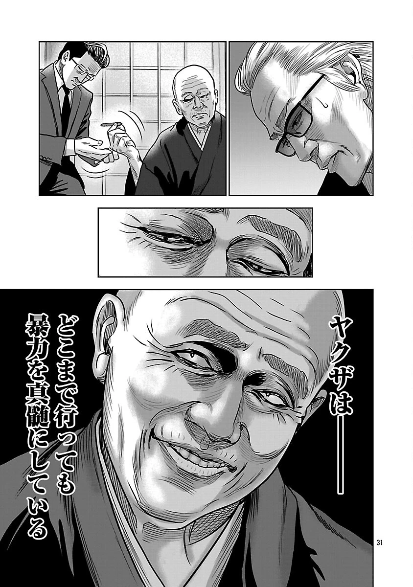 ムショぼけ～懲役たちのレクイエム～ 第29話 - 33