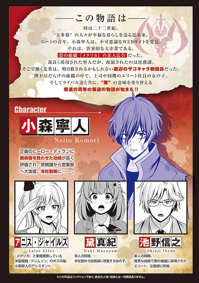 悪の組織の求人広告 第26話 - 2