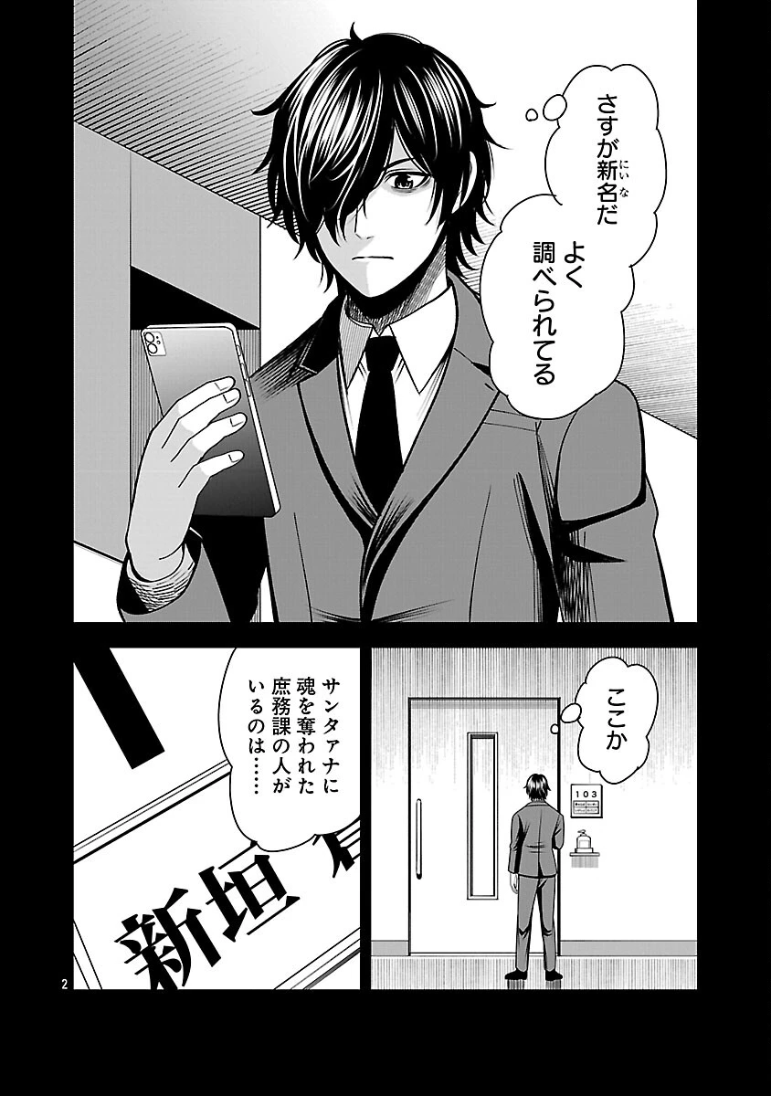 悪の組織の求人広告 第26話 - 4