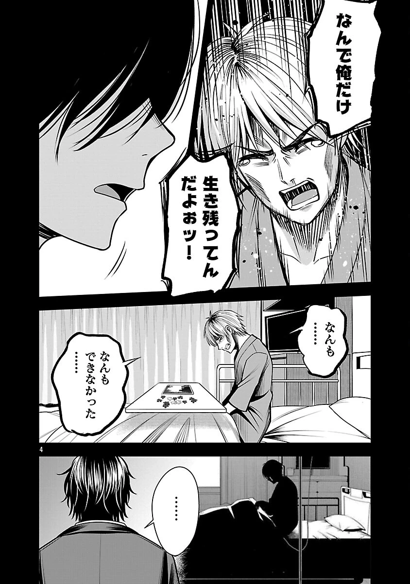 悪の組織の求人広告 第26話 - 6