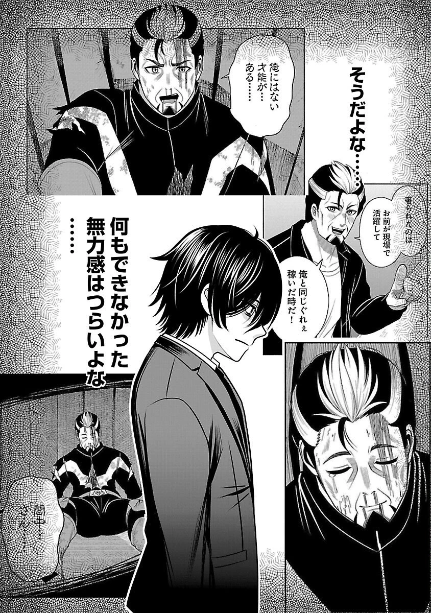 悪の組織の求人広告 第26話 - 7