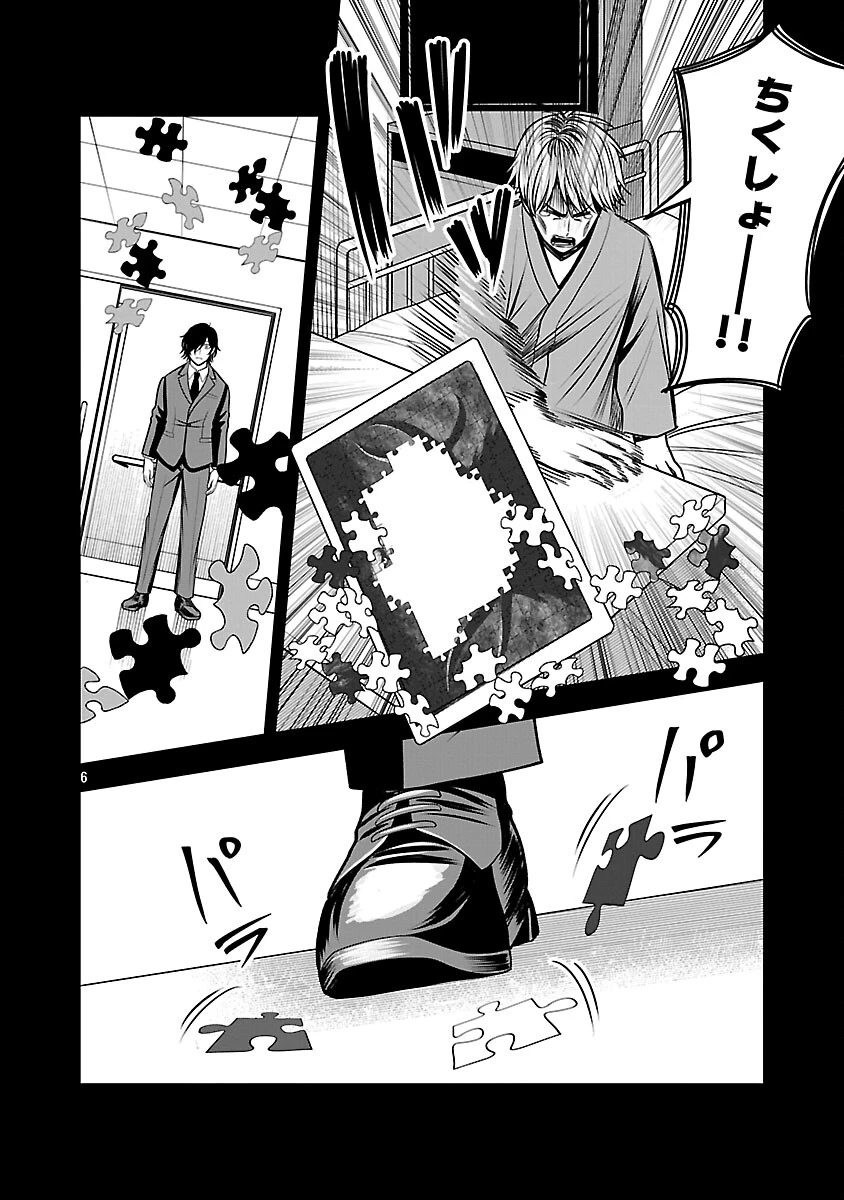 悪の組織の求人広告 第26話 - 8