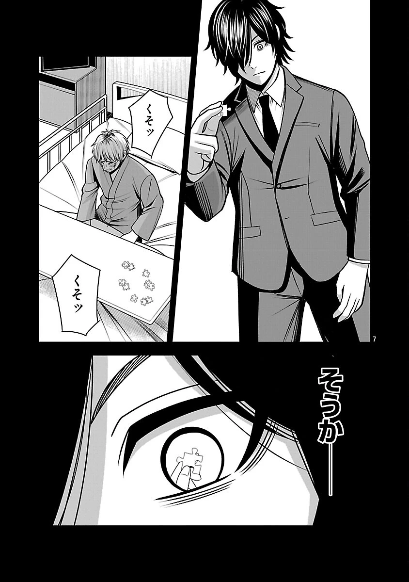 悪の組織の求人広告 第26話 - 9