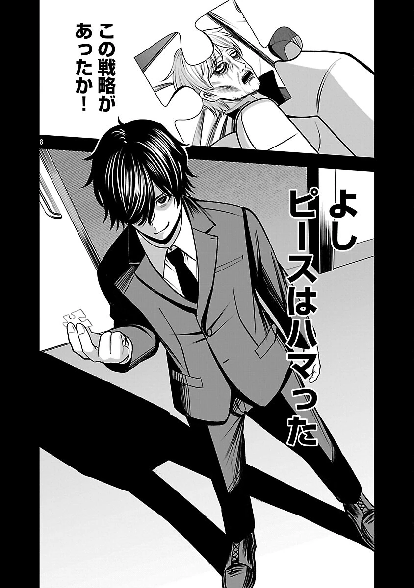 悪の組織の求人広告 第26話 - 10