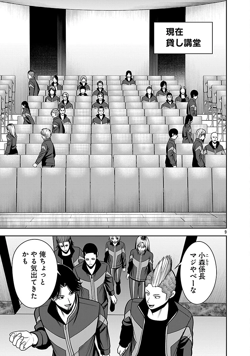 悪の組織の求人広告 第26話 - 11