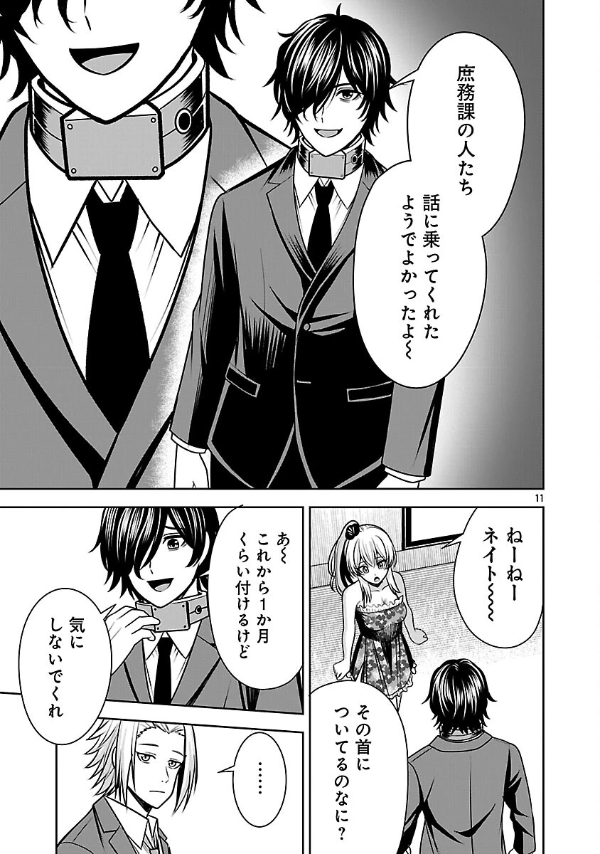 悪の組織の求人広告 第26話 - 13