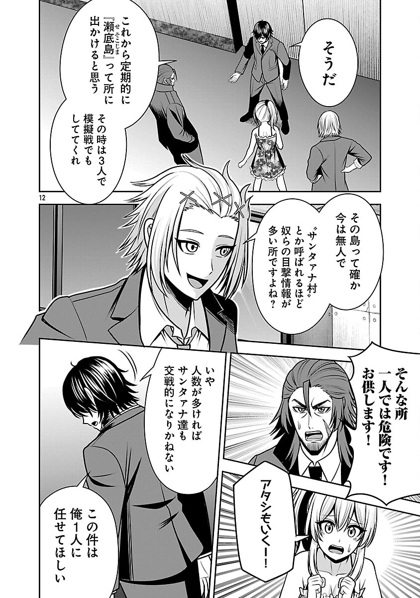 悪の組織の求人広告 第26話 - 14