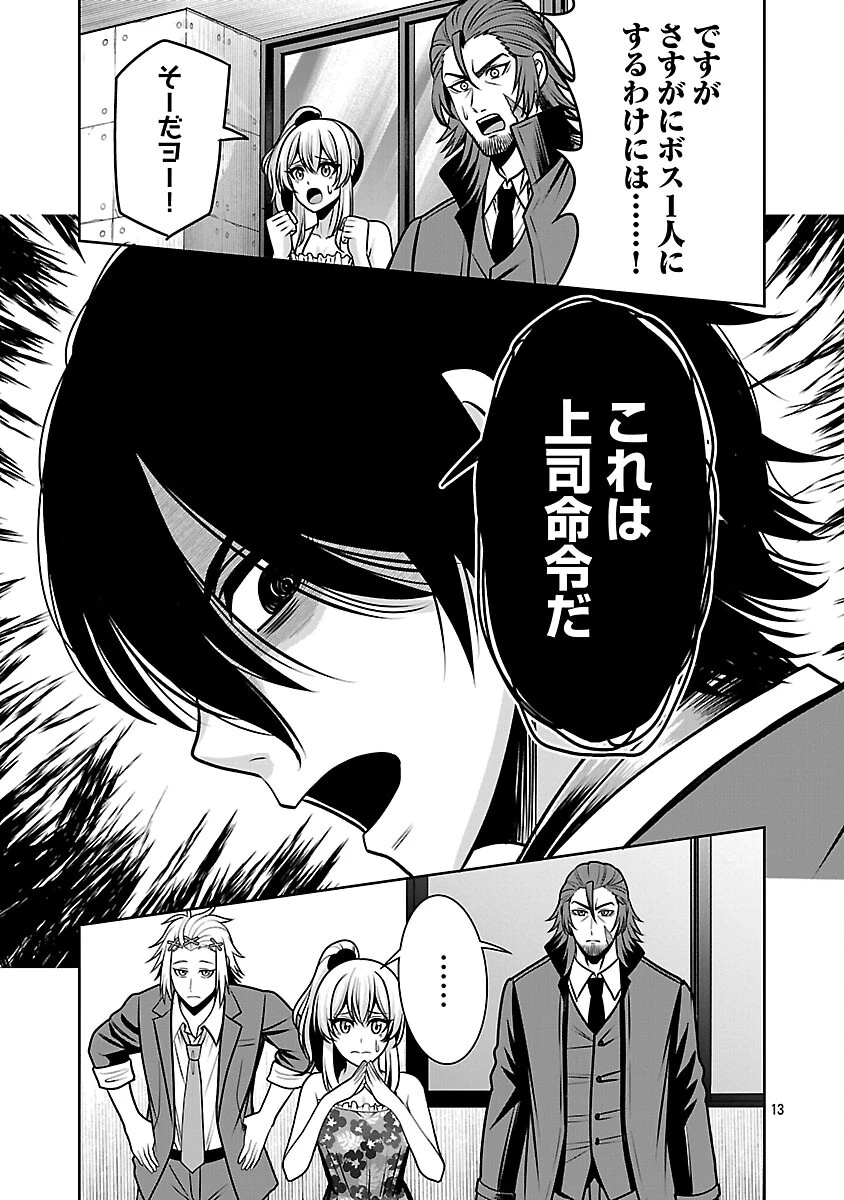 悪の組織の求人広告 第26話 - 15