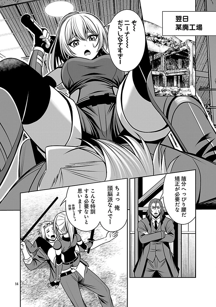 悪の組織の求人広告 第26話 - 16