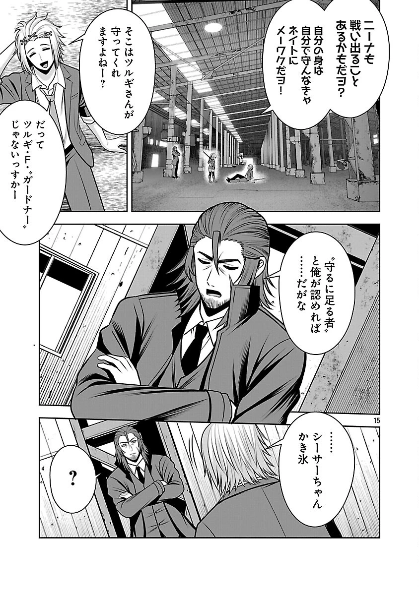 悪の組織の求人広告 第26話 - 17