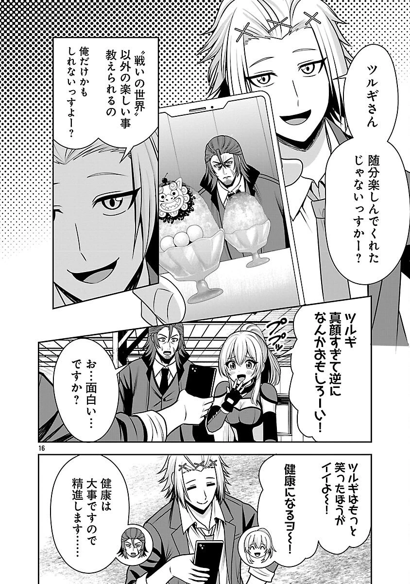 悪の組織の求人広告 第26話 - 18