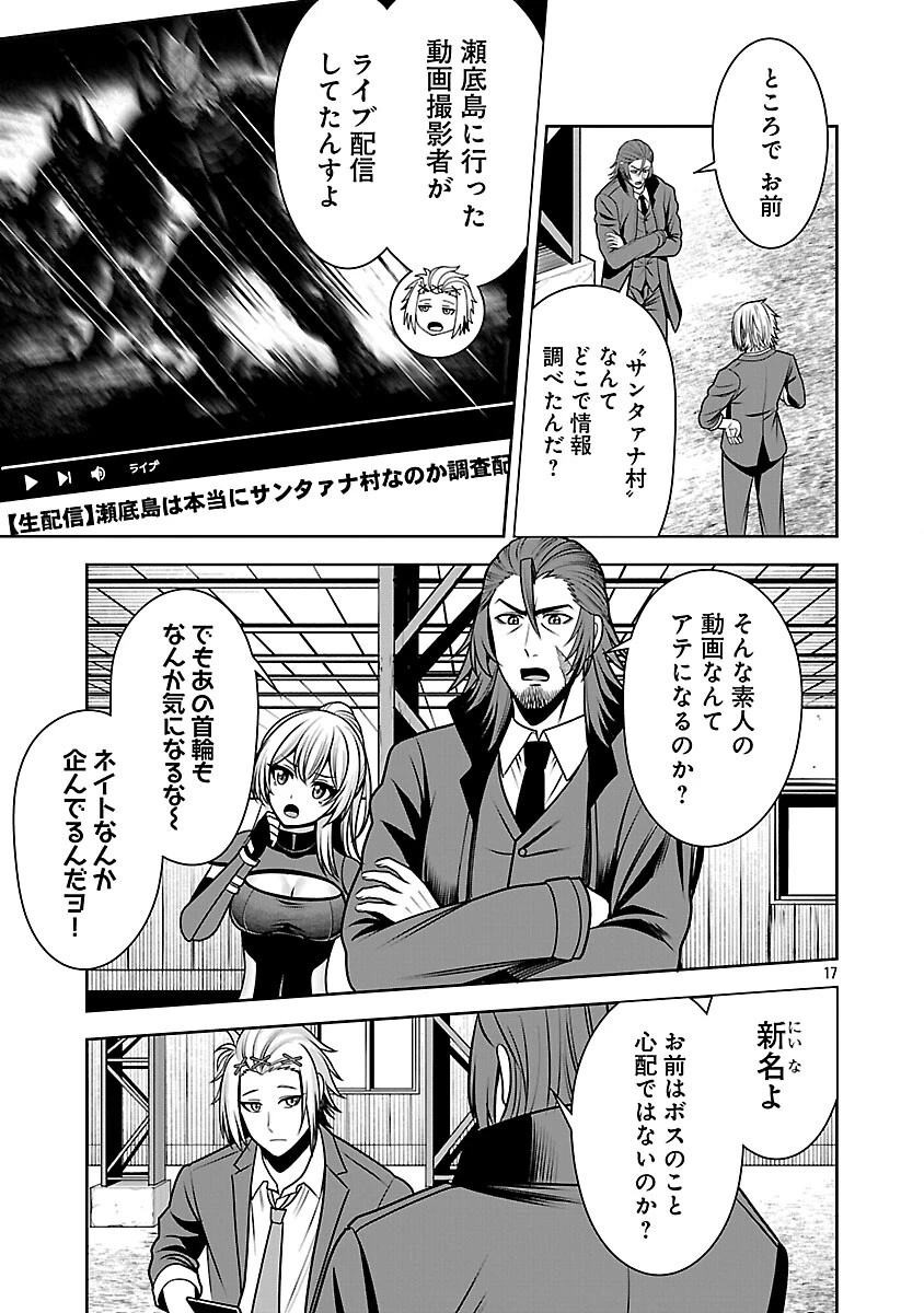 悪の組織の求人広告 第26話 - 19