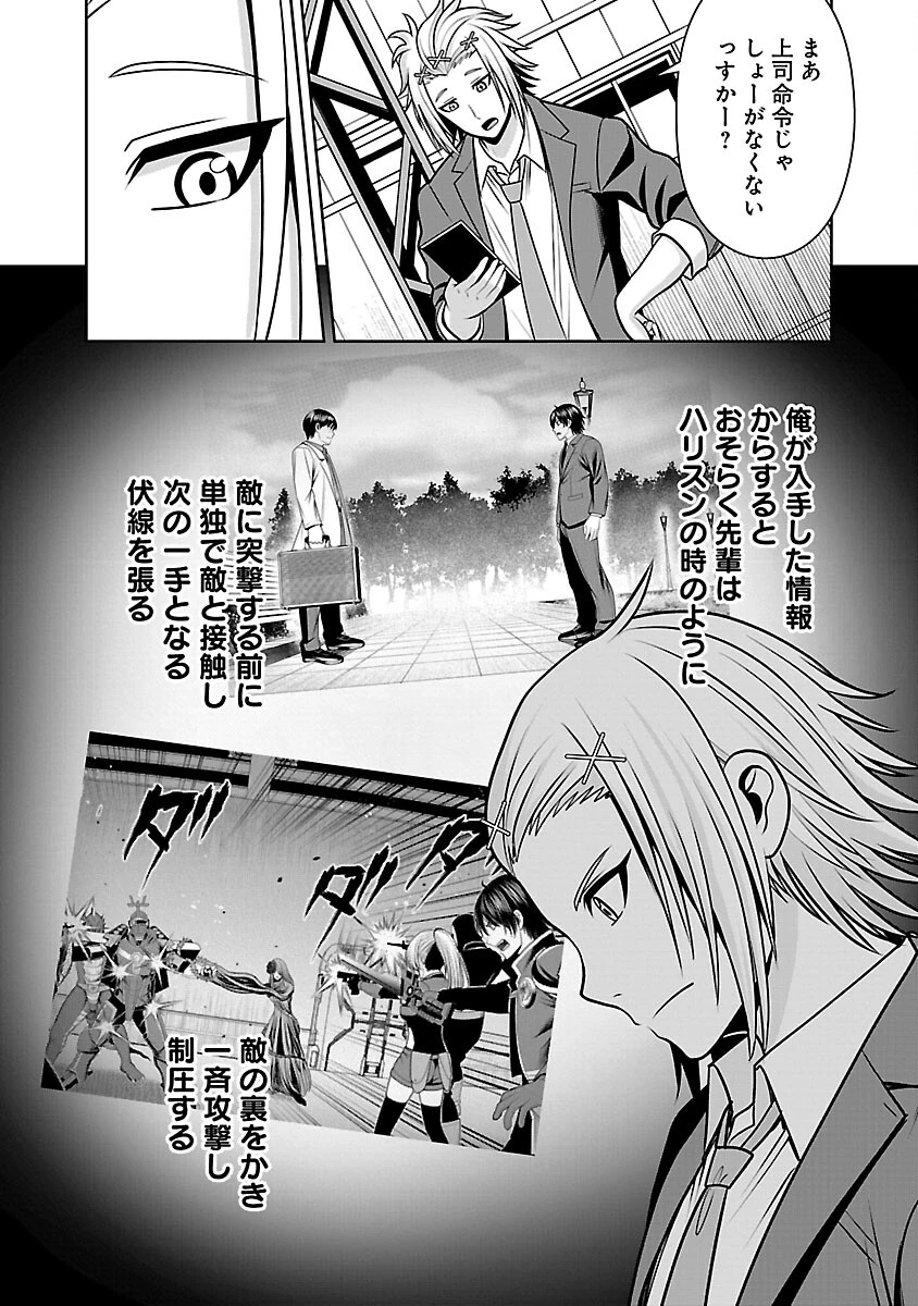 悪の組織の求人広告 第26話 - 20