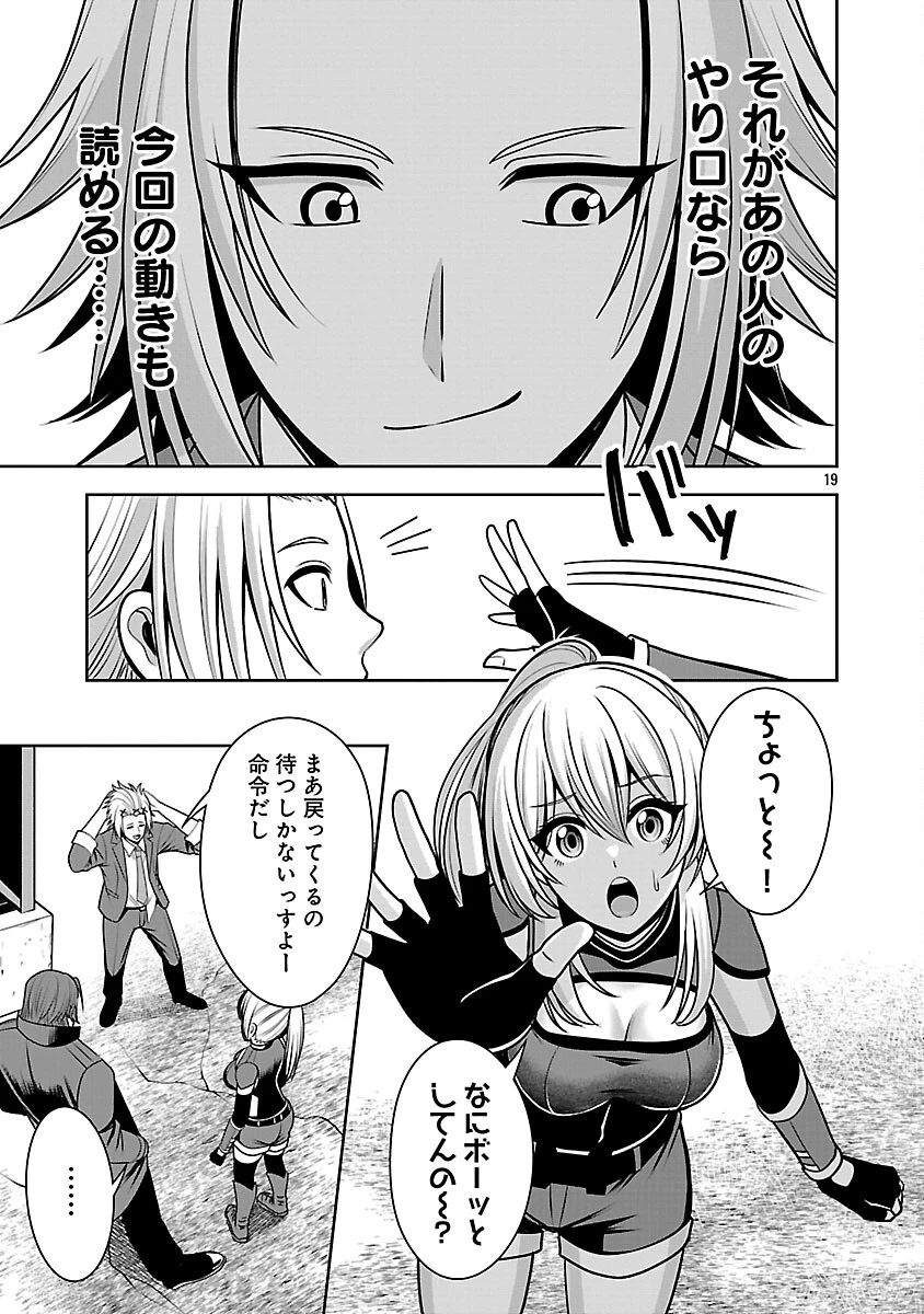 悪の組織の求人広告 第26話 - 21