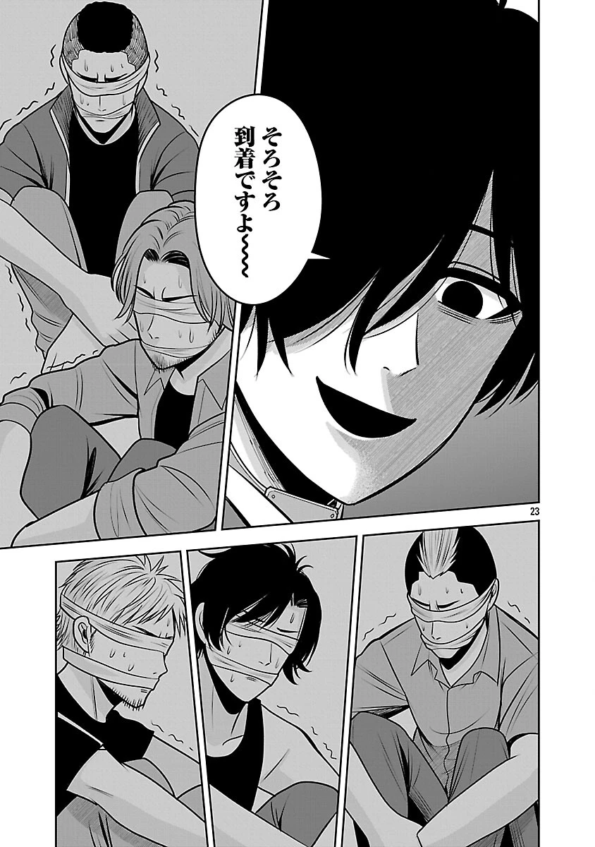 悪の組織の求人広告 第26話 - 25