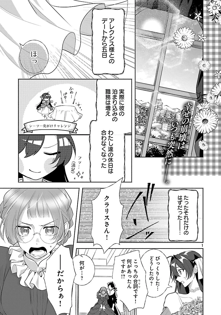 婚約者に「あなたは将来浮気をしてわたしを捨てるから別れてください」と言ってみた 第22話 - 3