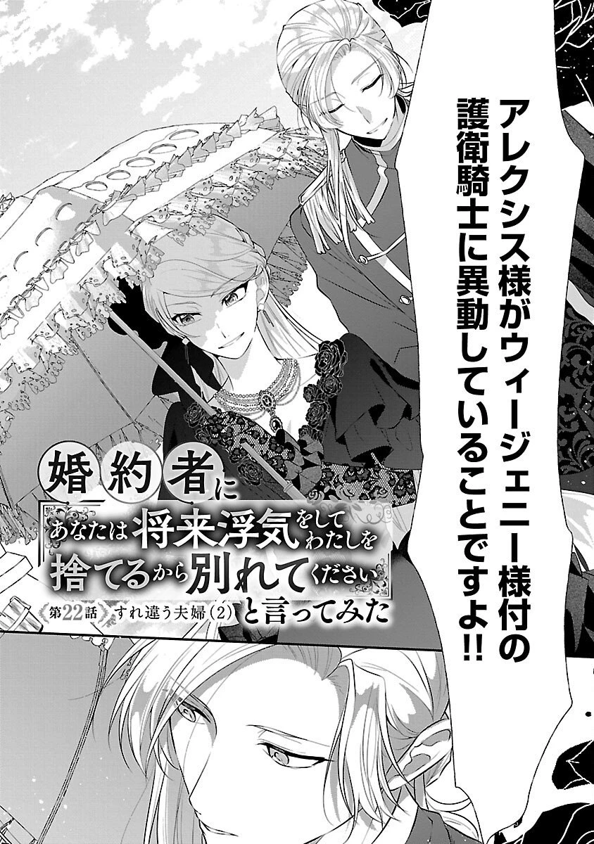 婚約者に「あなたは将来浮気をしてわたしを捨てるから別れてください」と言ってみた 第22話 - 4