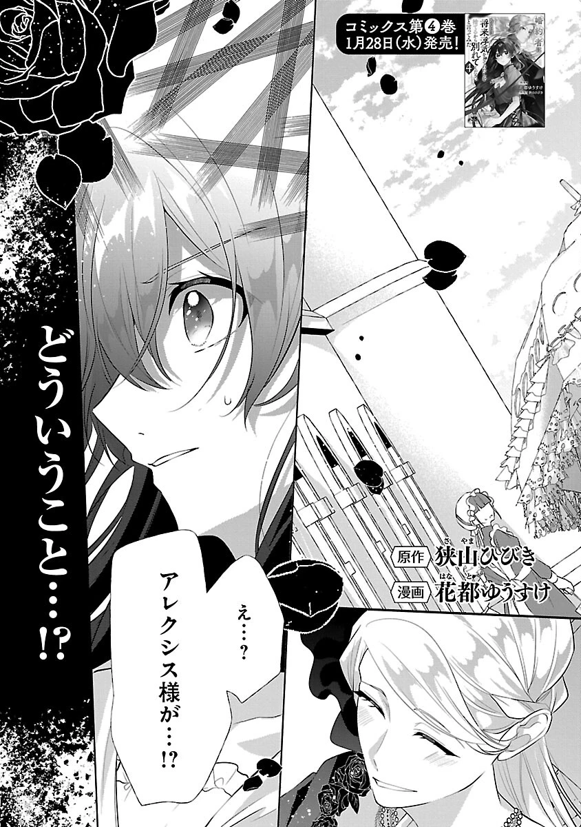 婚約者に「あなたは将来浮気をしてわたしを捨てるから別れてください」と言ってみた 第22話 - 5