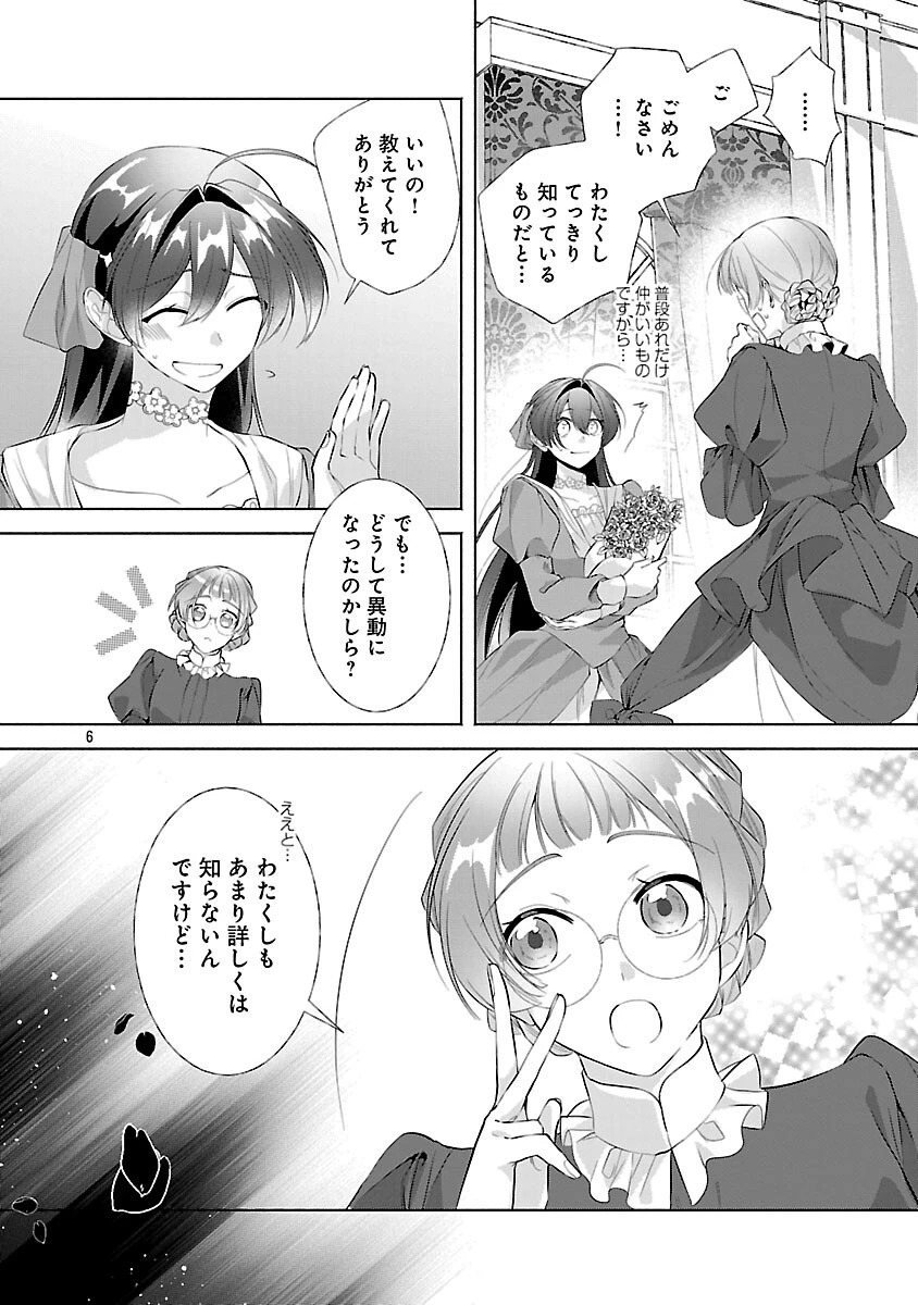 婚約者に「あなたは将来浮気をしてわたしを捨てるから別れてください」と言ってみた 第22話 - 8