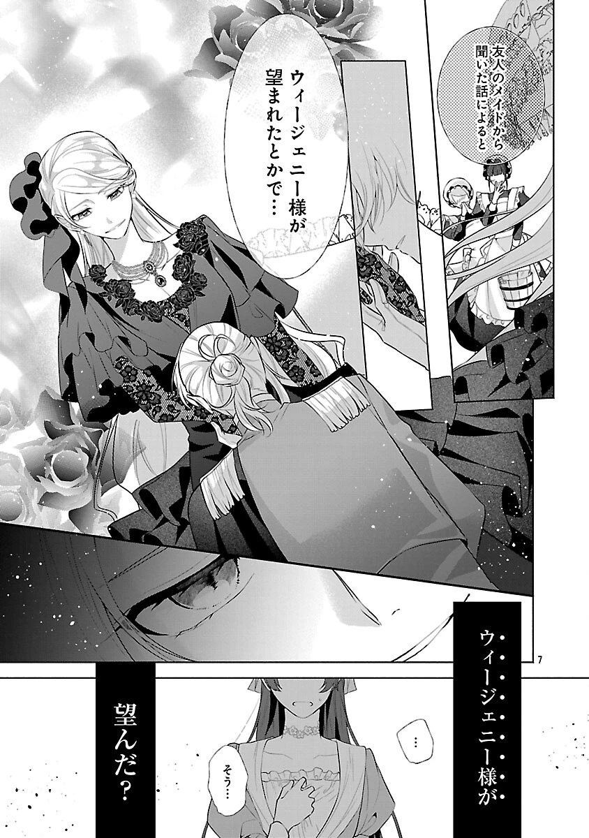 婚約者に「あなたは将来浮気をしてわたしを捨てるから別れてください」と言ってみた 第22話 - 9