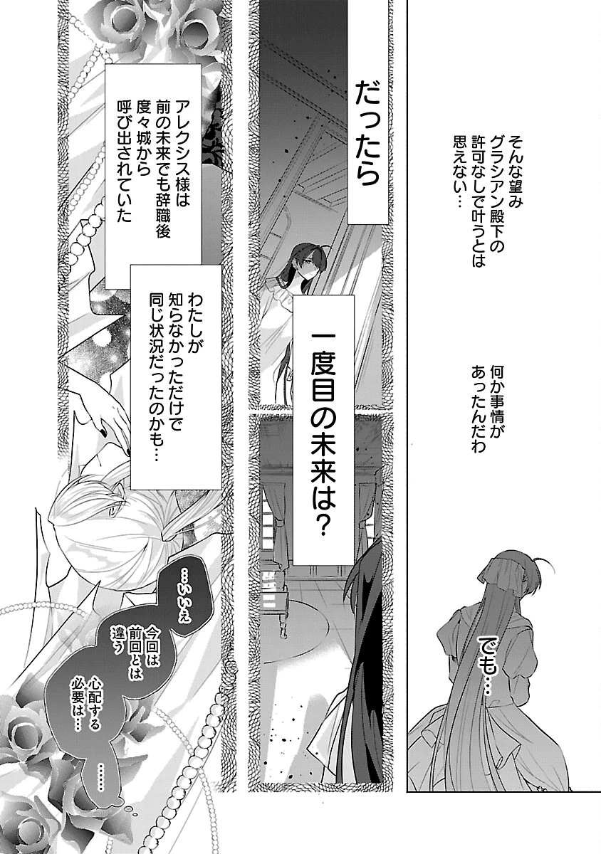 婚約者に「あなたは将来浮気をしてわたしを捨てるから別れてください」と言ってみた 第22話 - 10