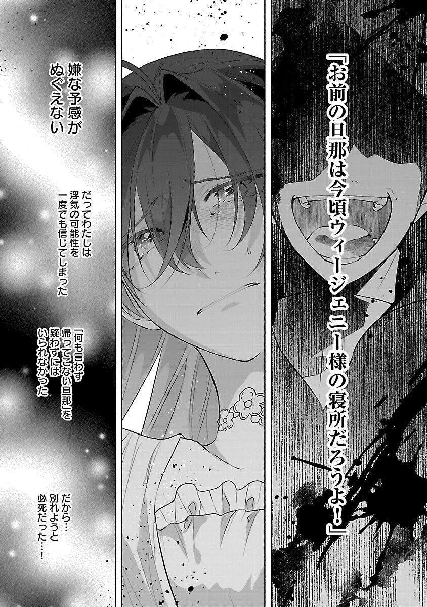 婚約者に「あなたは将来浮気をしてわたしを捨てるから別れてください」と言ってみた 第22話 - 11