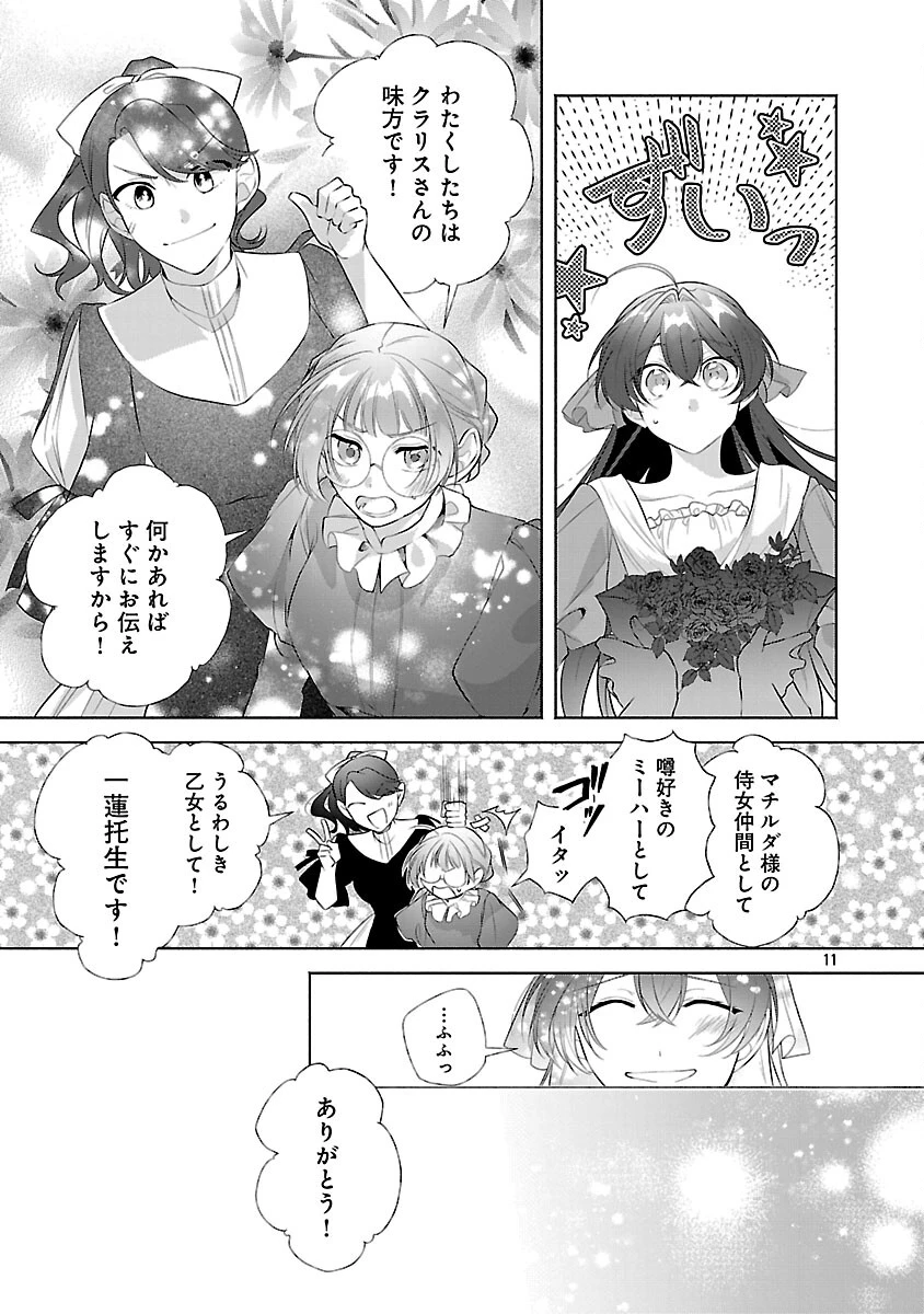 婚約者に「あなたは将来浮気をしてわたしを捨てるから別れてください」と言ってみた 第22話 - 13