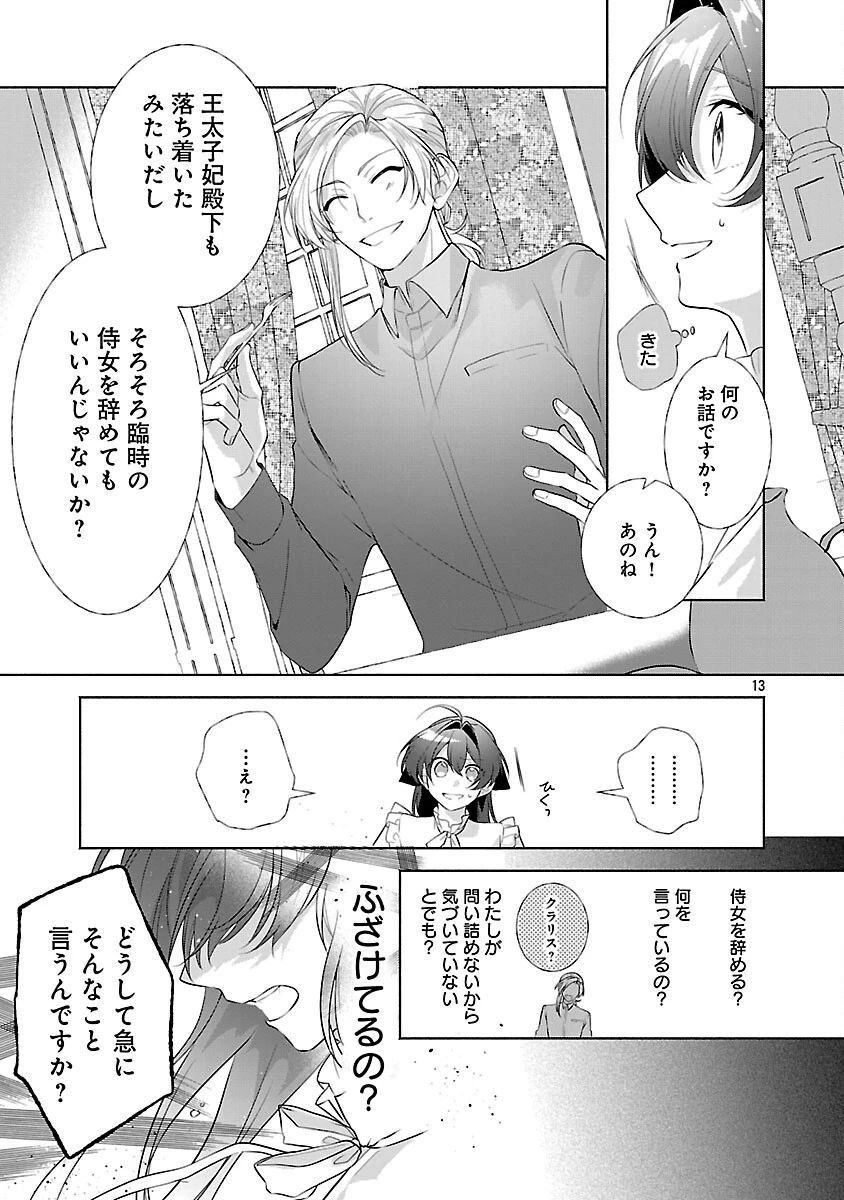 婚約者に「あなたは将来浮気をしてわたしを捨てるから別れてください」と言ってみた 第22話 - 15