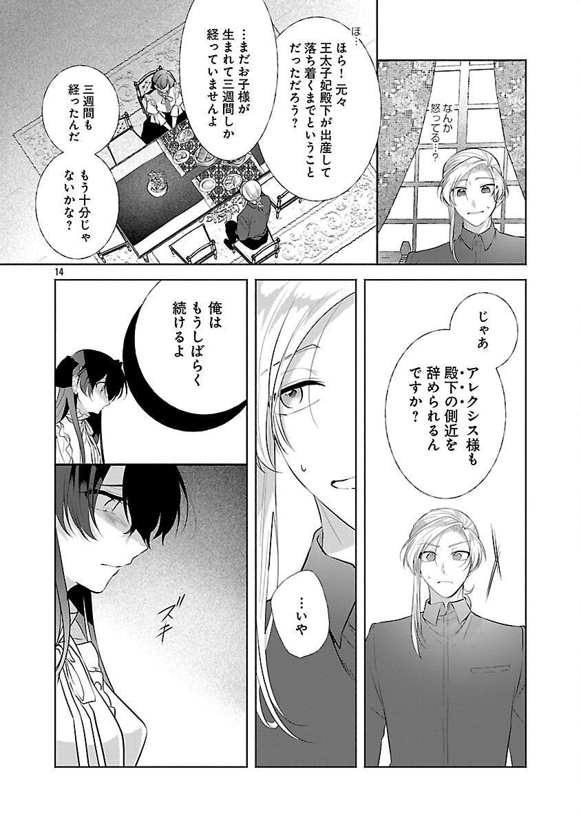 婚約者に「あなたは将来浮気をしてわたしを捨てるから別れてください」と言ってみた 第22話 - 16