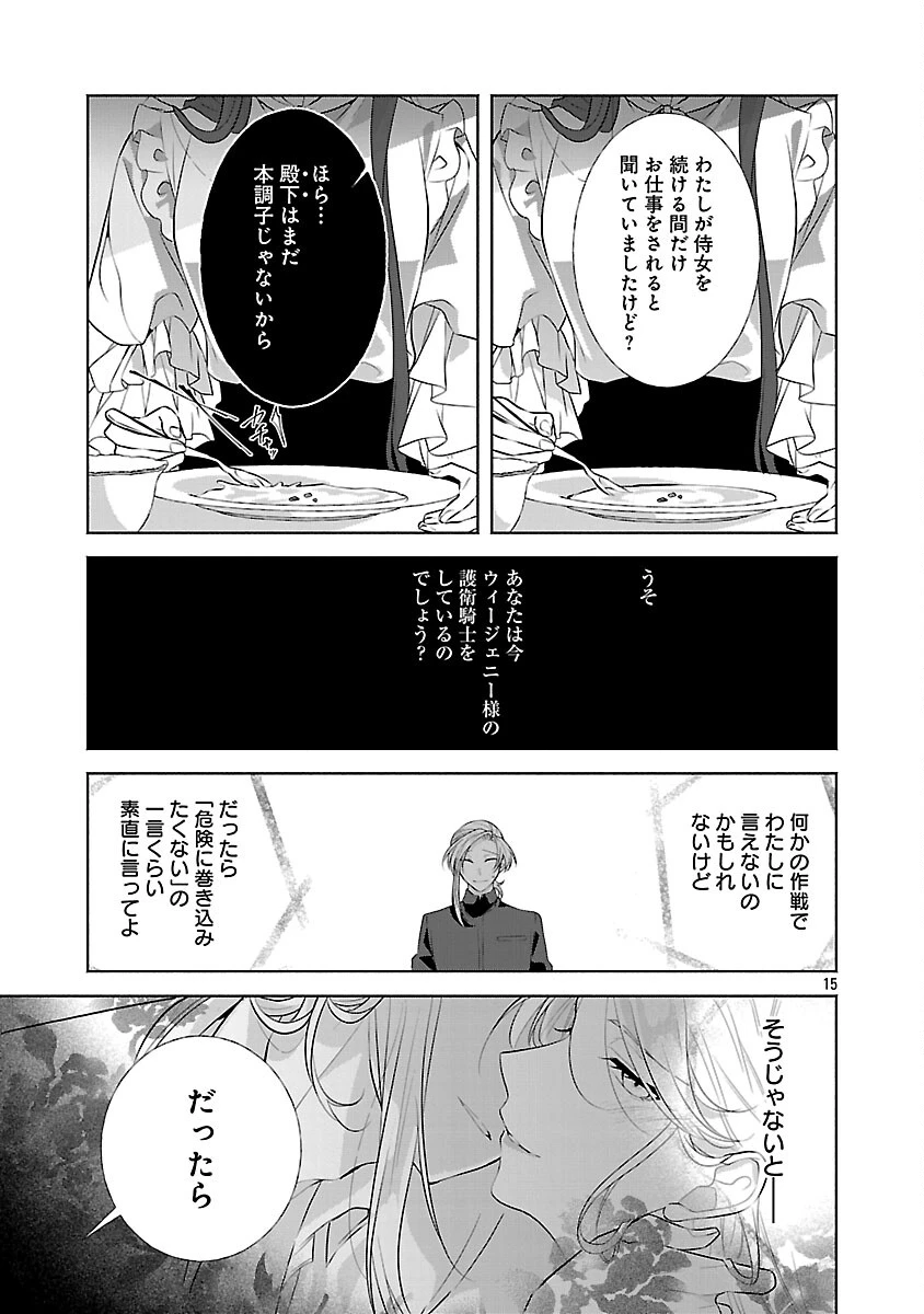 婚約者に「あなたは将来浮気をしてわたしを捨てるから別れてください」と言ってみた 第22話 - 17