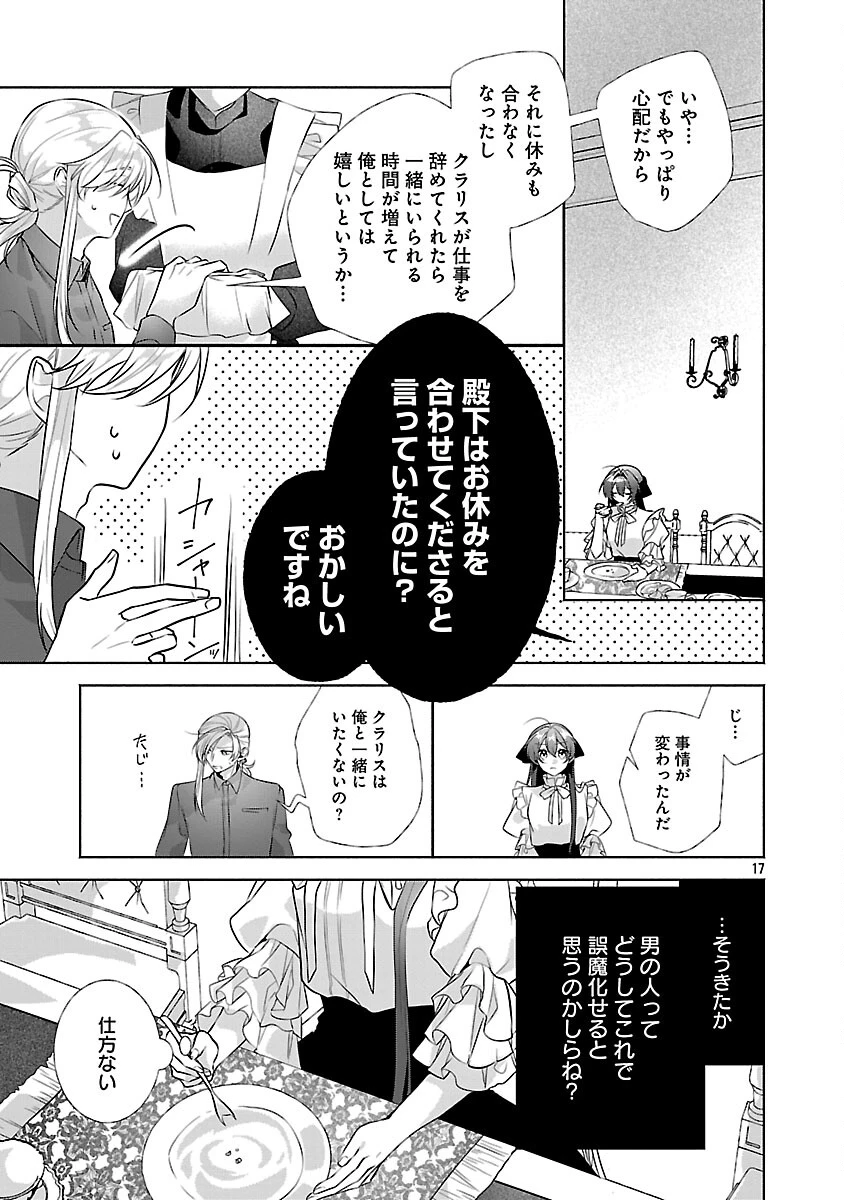 婚約者に「あなたは将来浮気をしてわたしを捨てるから別れてください」と言ってみた 第22話 - 19