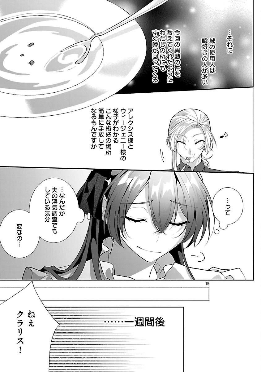 婚約者に「あなたは将来浮気をしてわたしを捨てるから別れてください」と言ってみた 第22話 - 21