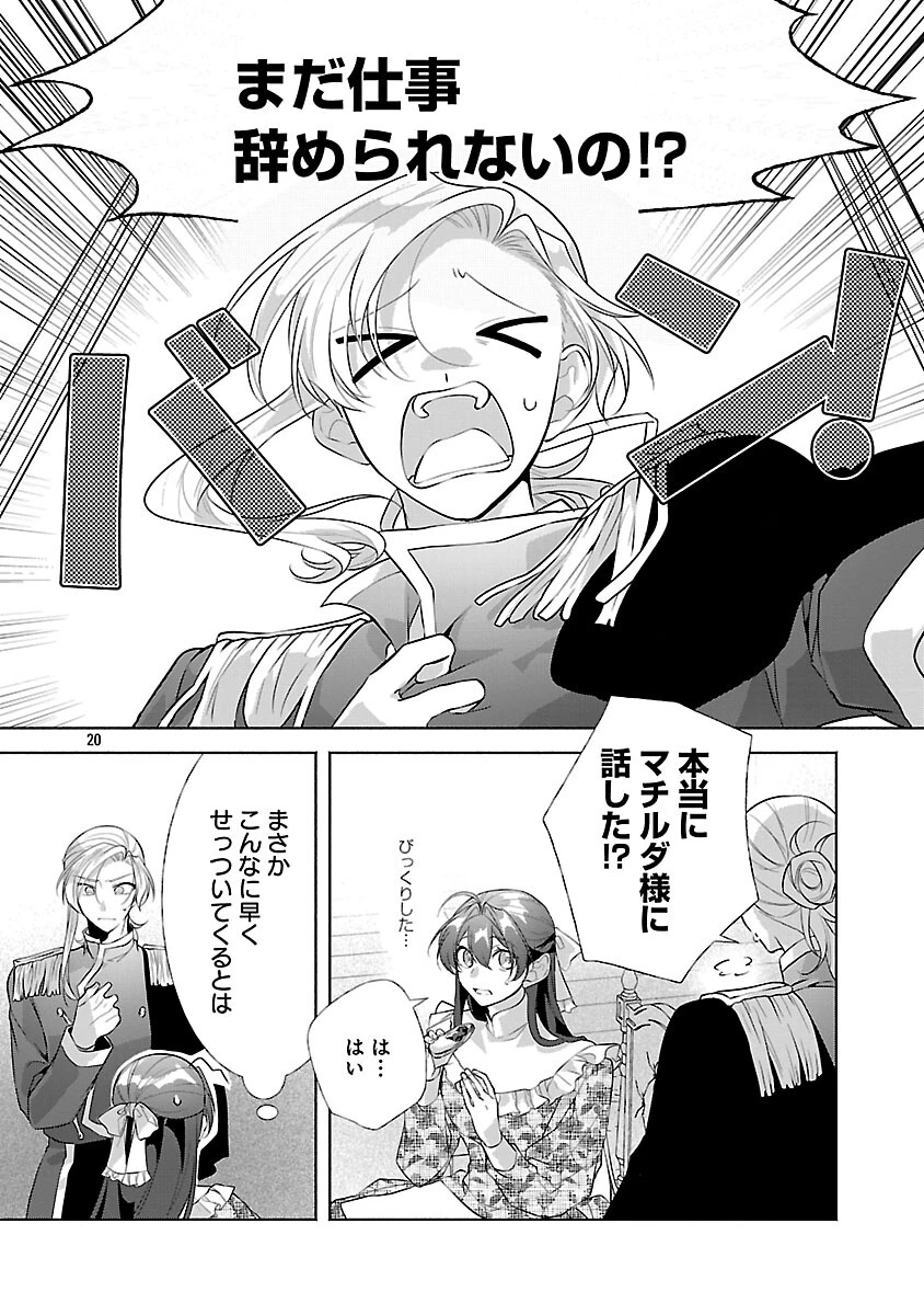 婚約者に「あなたは将来浮気をしてわたしを捨てるから別れてください」と言ってみた 第22話 - 22