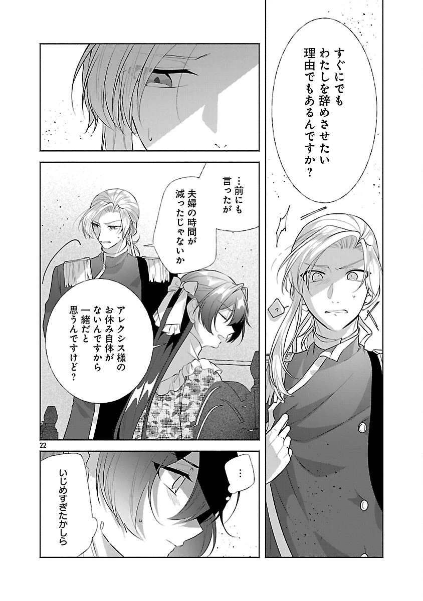 婚約者に「あなたは将来浮気をしてわたしを捨てるから別れてください」と言ってみた 第22話 - 24