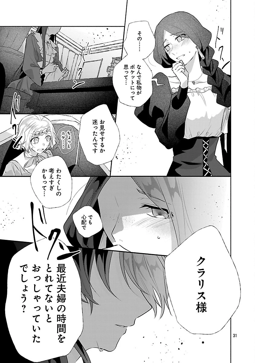 婚約者に「あなたは将来浮気をしてわたしを捨てるから別れてください」と言ってみた 第22話 - 33