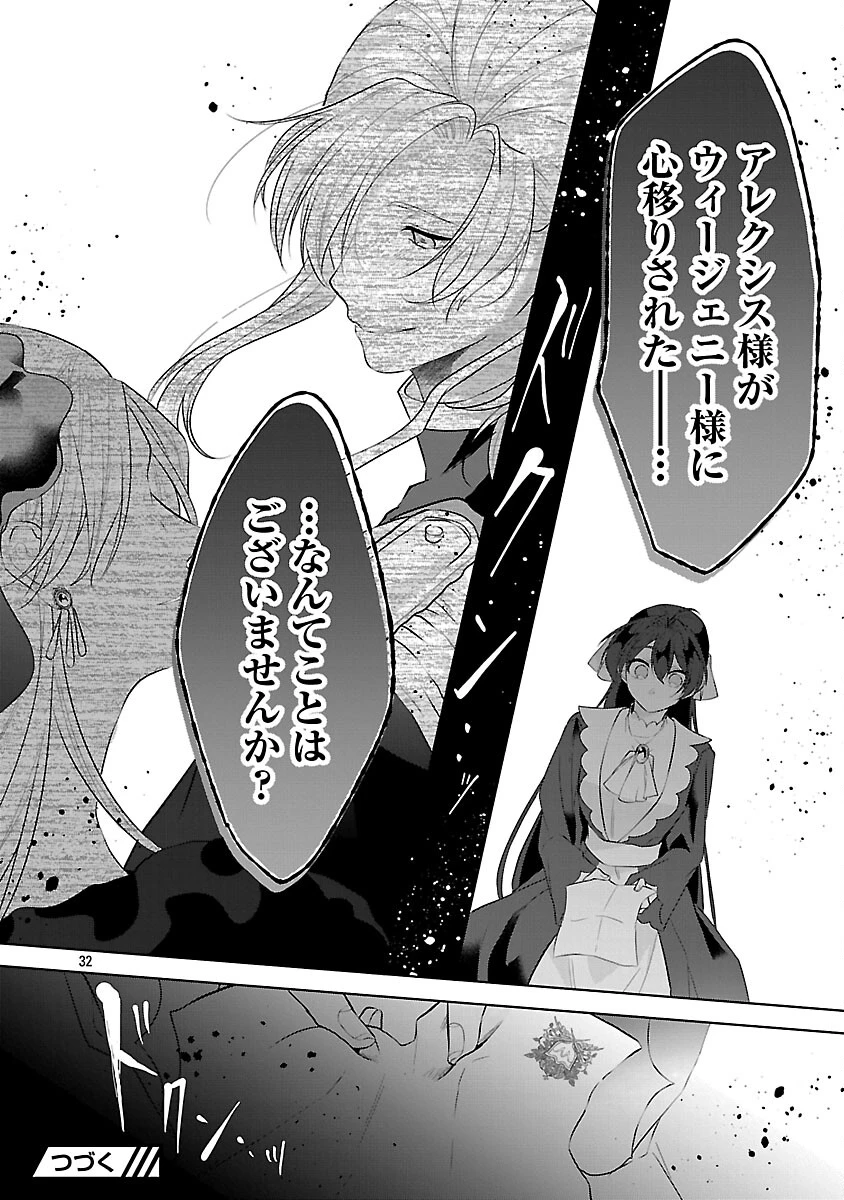 婚約者に「あなたは将来浮気をしてわたしを捨てるから別れてください」と言ってみた 第22話 - 34